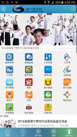 晋宁同城手机版