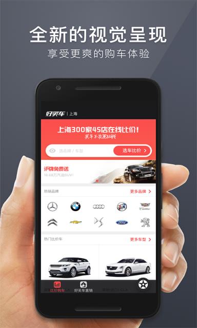 好买车官方APP