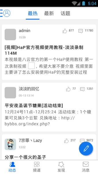 八云论坛app官方