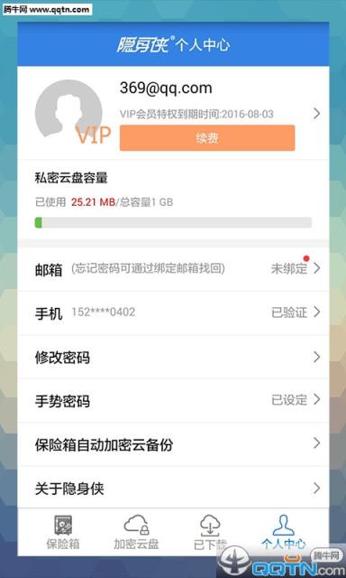 隐身侠手机版APP