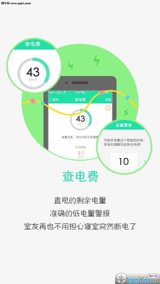 华中大校园通APP官方