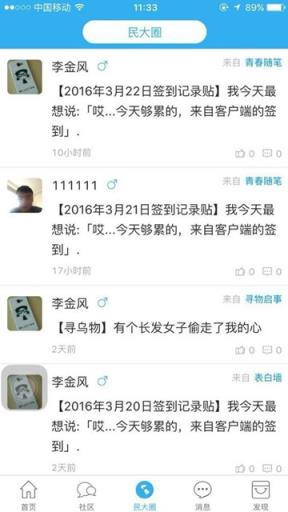 民大助手手机版下载