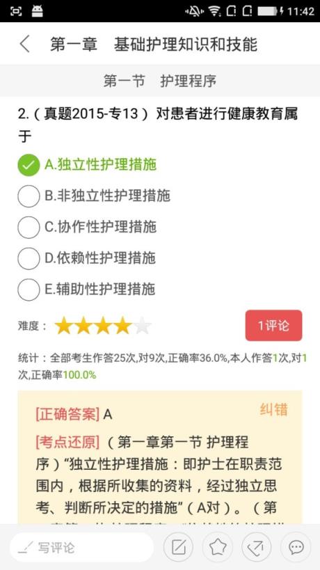 医教园护士执业考试客户端