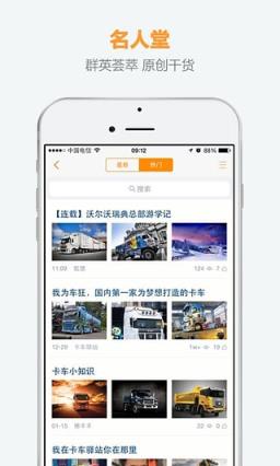 卡车驿站App