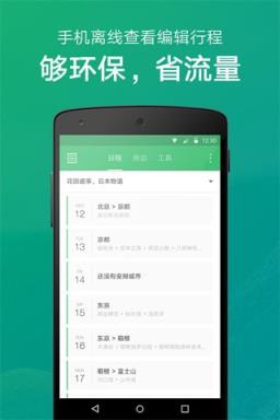 行程助手APP软件官方