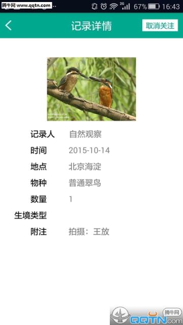 自然观察APP下载