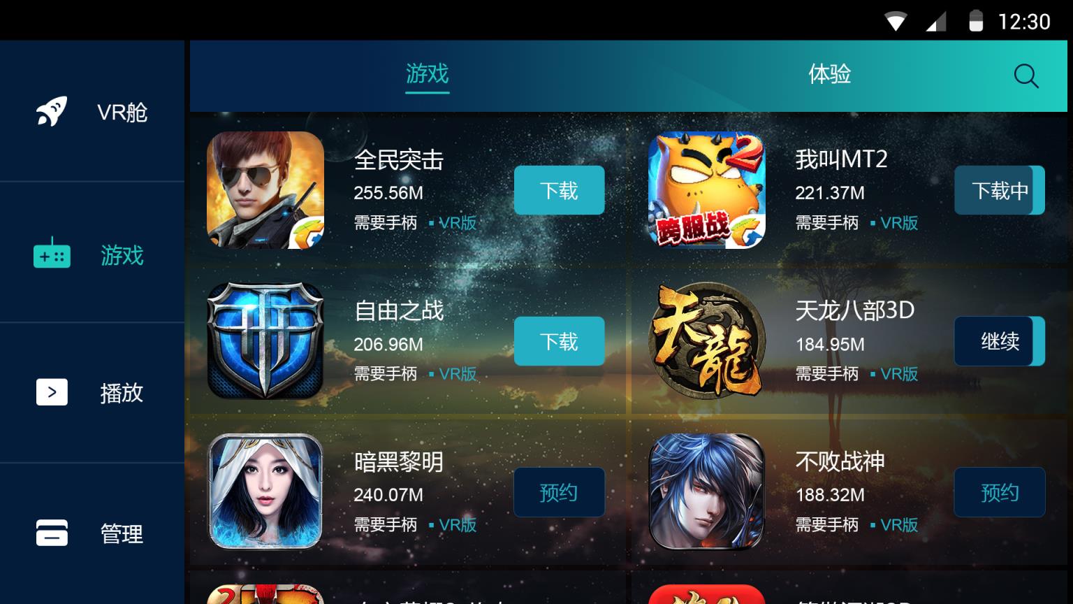 VR世界app安卓版下载