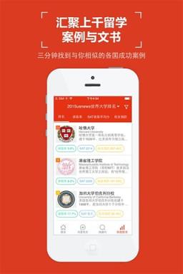 顺顺留学app免费