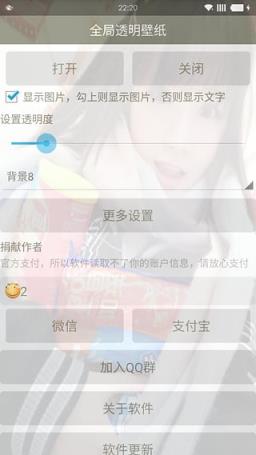全局透明壁纸(手机全局透明)软件