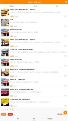 足团网App官方安卓版