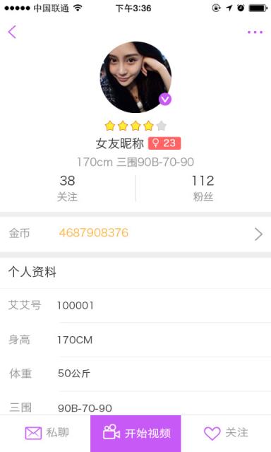 花椒恋人app官方