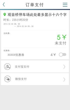 e线停车app