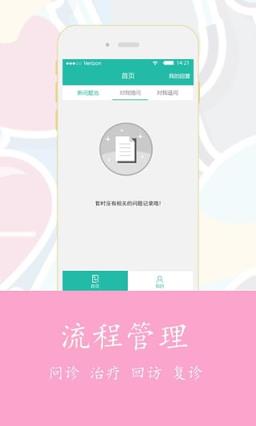 健康998医生端安卓客户端