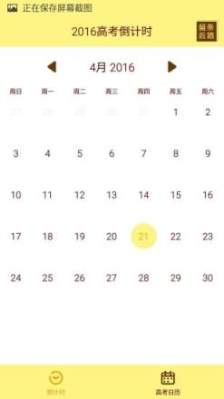 高考必胜高考倒计时软件