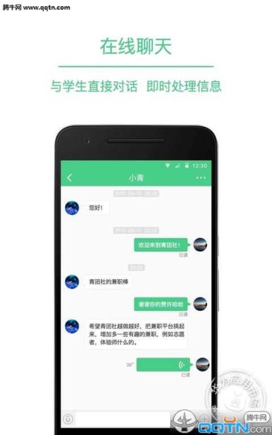 青团社商家版APP