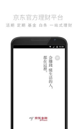 京东金条App官方下载