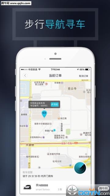 TOGO(汽车共享平台)APP