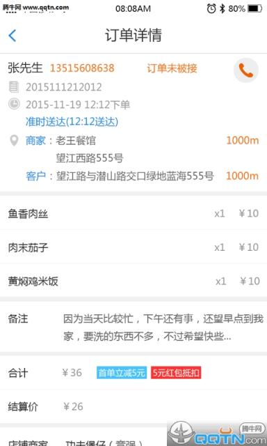 江湖外卖配送app