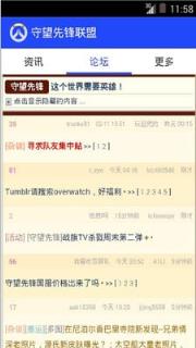 守望先锋联盟app