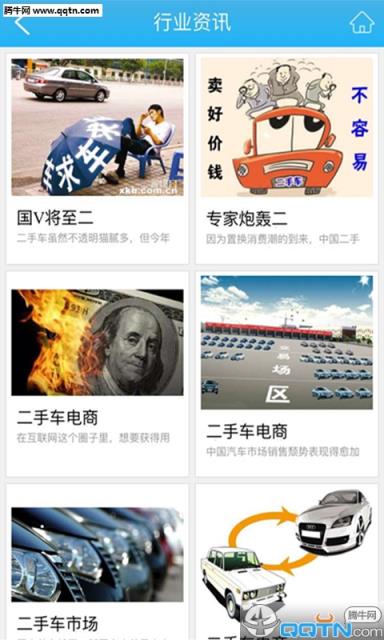 二手车网APP