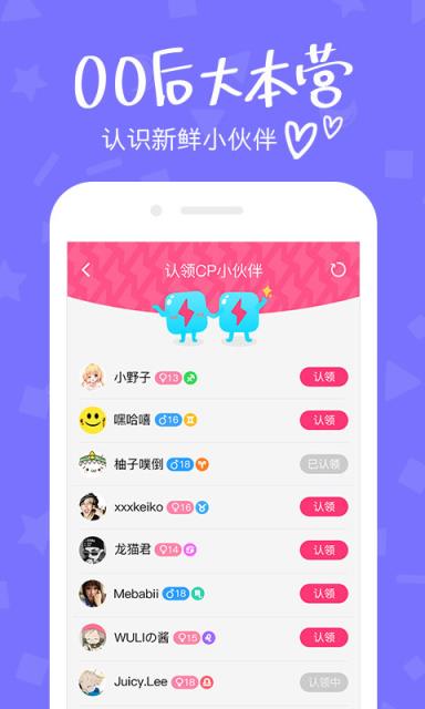 闪聊00后最新版