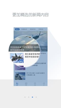 战略军事网手机版下载