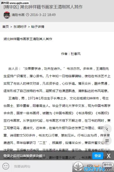 东湖社区手机版App