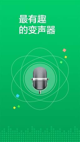 语音变声器手机版app