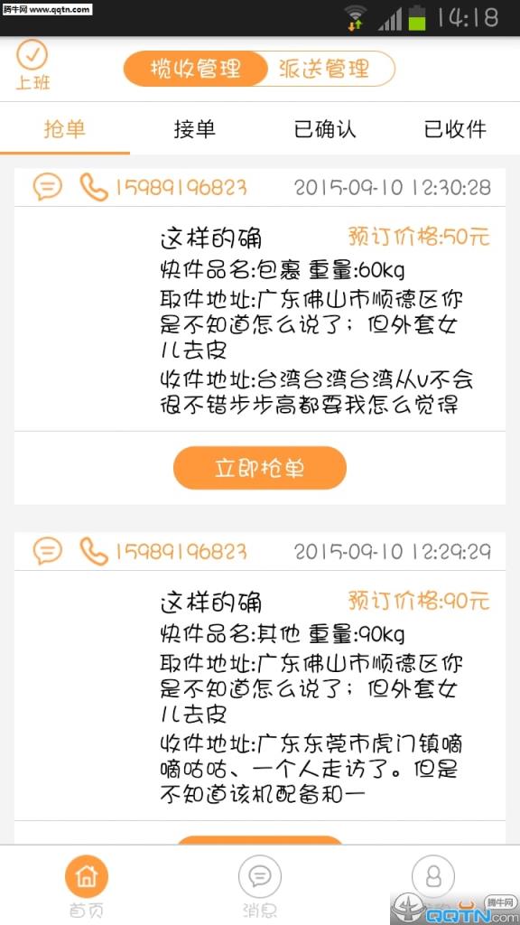 马上收app(快递员)