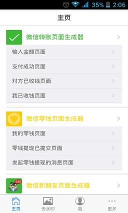 微商猎手手机版官方