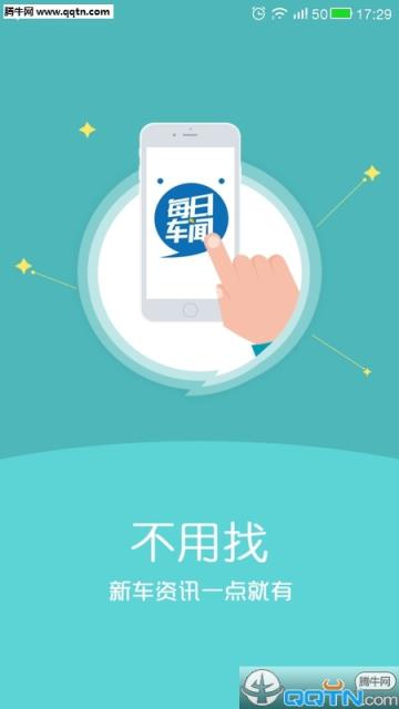 每日车闻安卓客户端