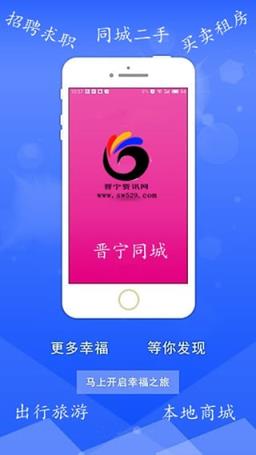 晋宁同城手机版