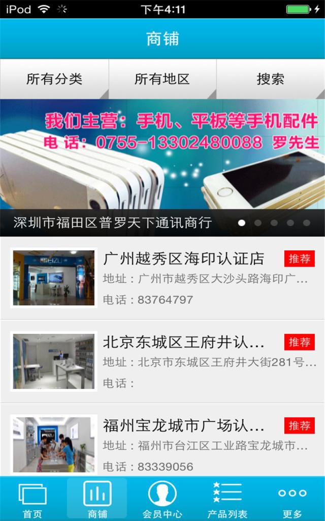 掌上魅族手机版