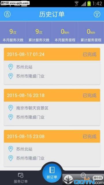天天出行司机APP