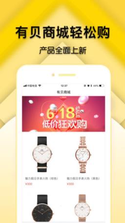 有贝商城