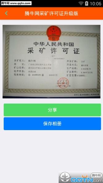 采矿许可证生成器最新