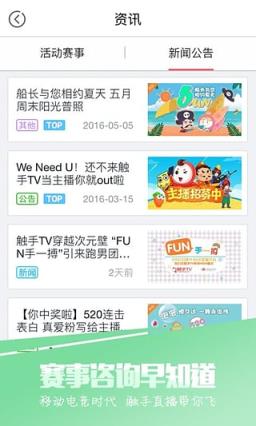 球球大作战直播间App
