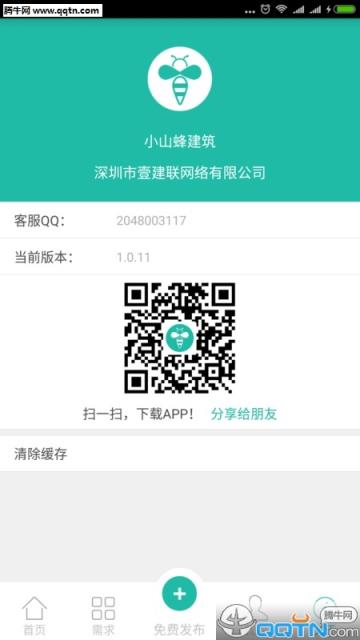 小山蜂建筑APP