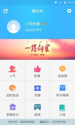 趣空间刷赞app