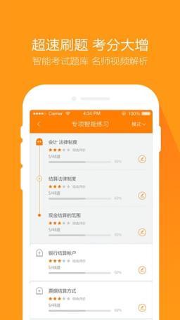 会计万题库App官方
