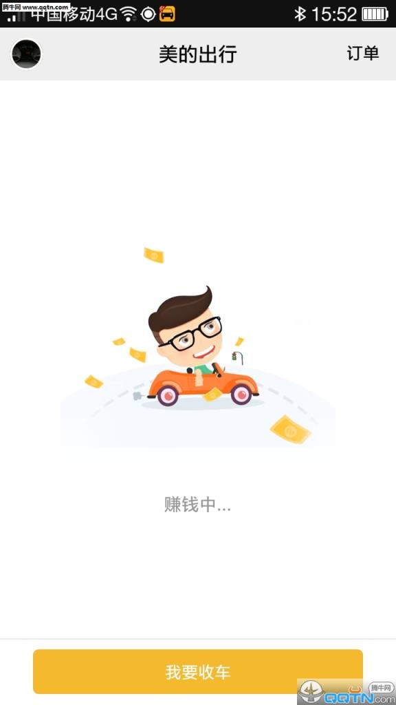 美的出行司机端APP