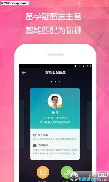 备孕宝APP安卓手机