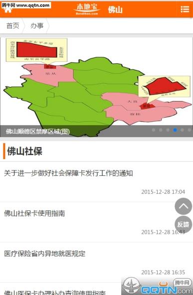 佛山本地宝手机客户端