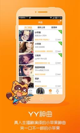 YY娱乐(神曲版)手机客户端
