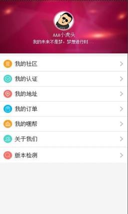 南京智慧社区手机版