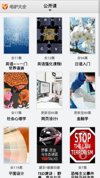 VeryCD电驴大全手机版