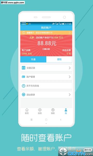 方元在线官方app