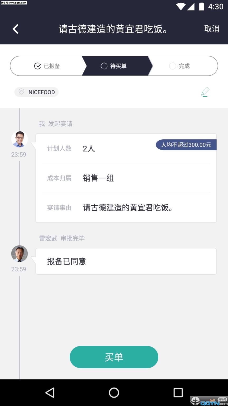 美餐宴请app官方