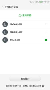 Nubia一键换机App