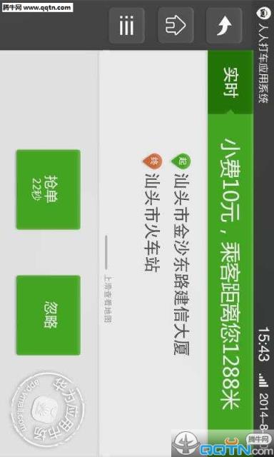 人人出行司机端(人人司机)APP